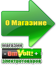 omvolt.ru Стабилизаторы напряжения для котлов в Орле