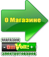 omvolt.ru Однофазные стабилизаторы напряжения 220 Вольт в Орле